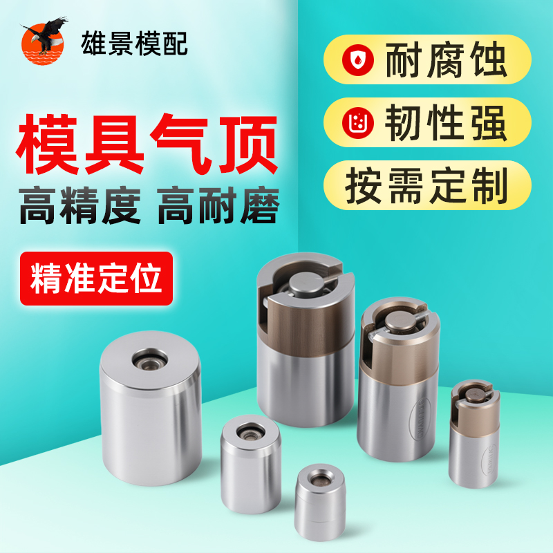中山模具气顶