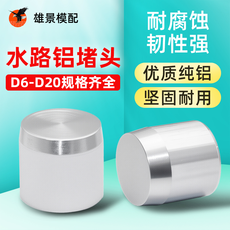 中山铝质堵头